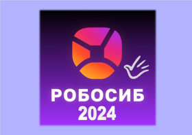 «РОБОСИБ-2024».